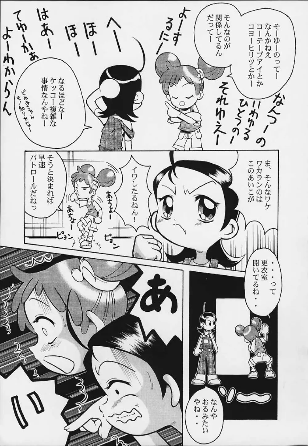 ウラバンビ Vol.3 -べたべとはづきっち- Page.28