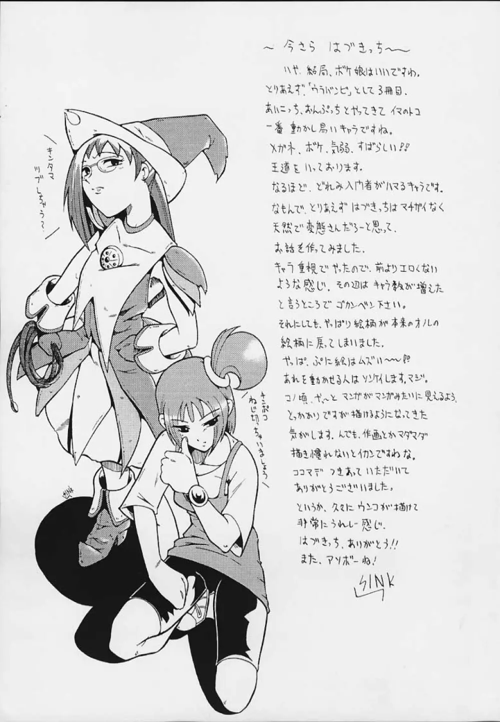 ウラバンビ Vol.3 -べたべとはづきっち- Page.30