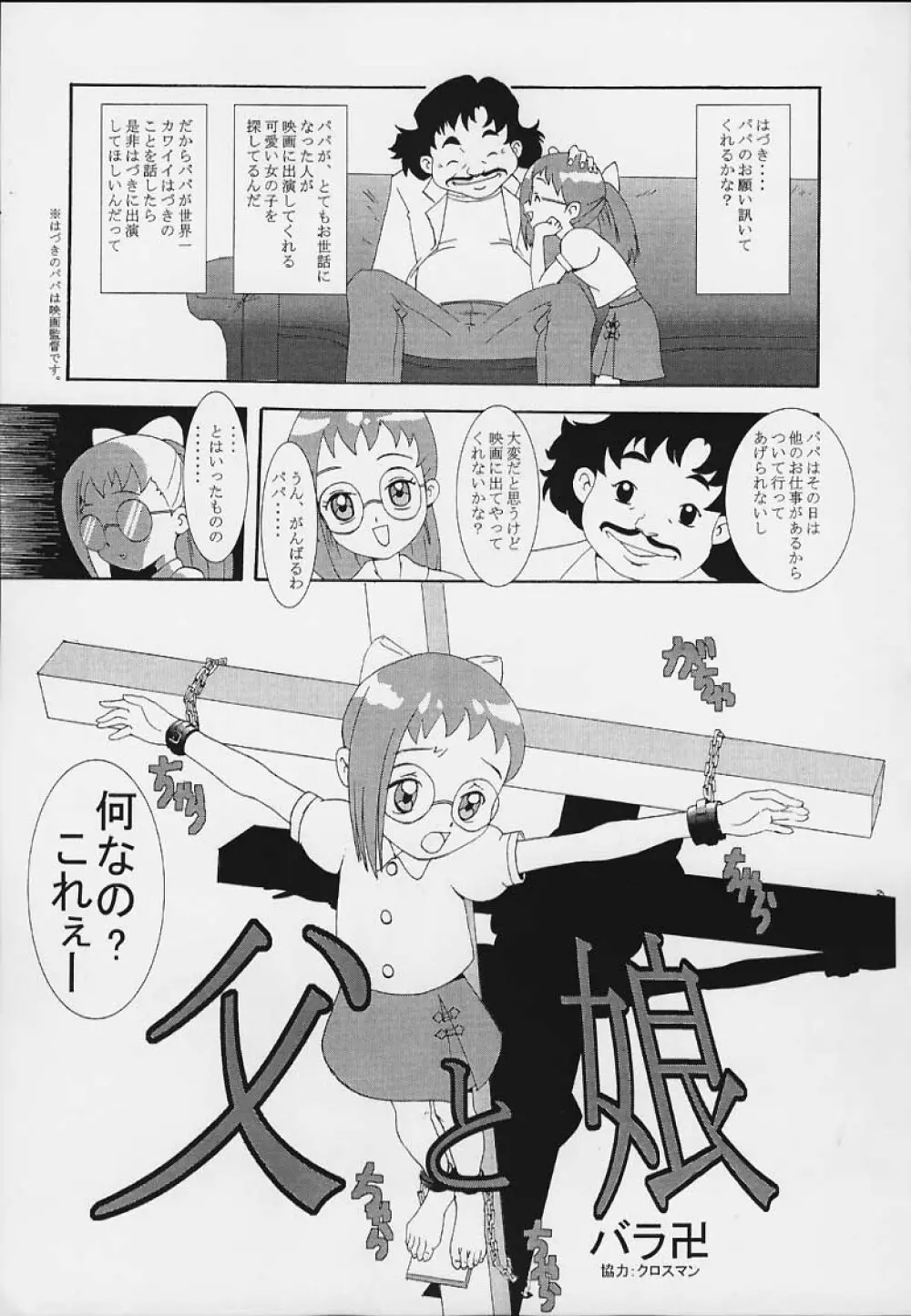 ウラバンビ Vol.3 -べたべとはづきっち- Page.32