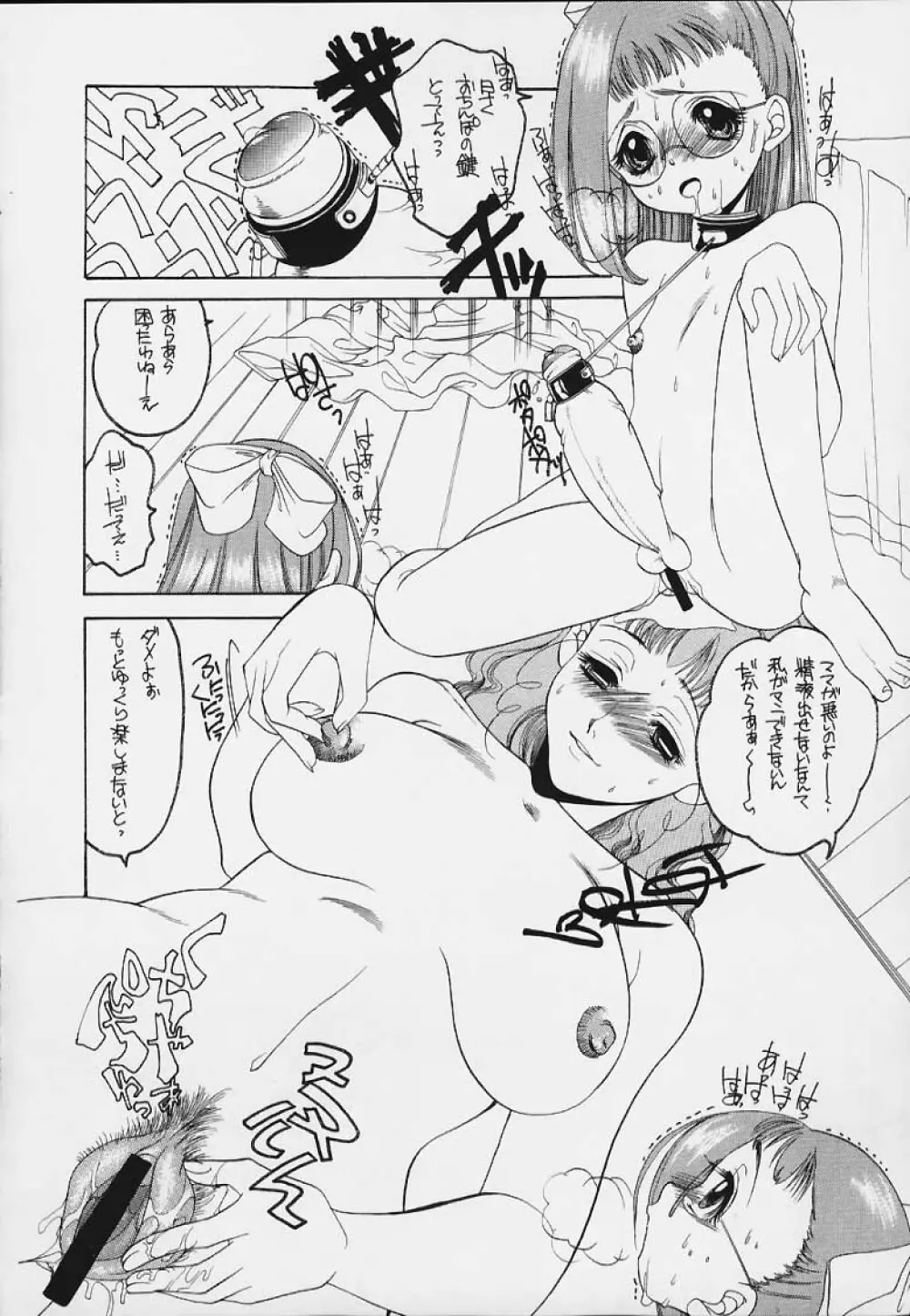 ウラバンビ Vol.3 -べたべとはづきっち- Page.39