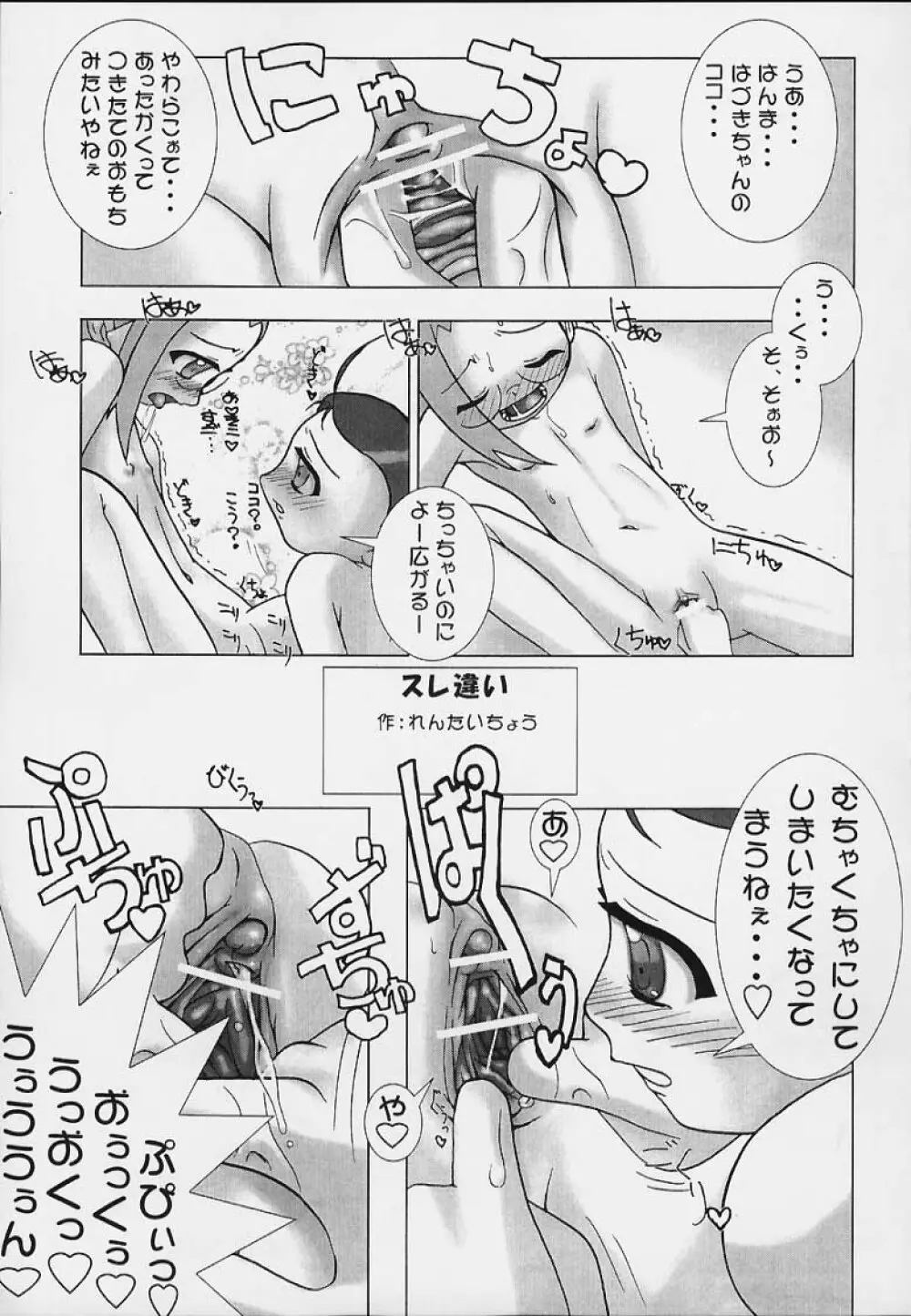 ウラバンビ Vol.3 -べたべとはづきっち- Page.44