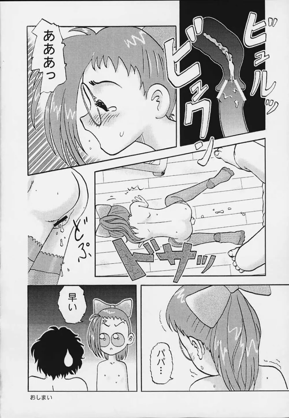 ウラバンビ Vol.3 -べたべとはづきっち- Page.55
