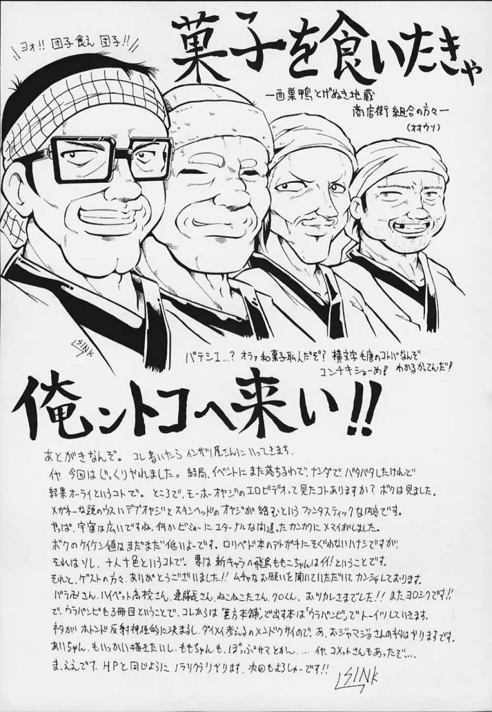 ウラバンビ Vol.3 -べたべとはづきっち- Page.66