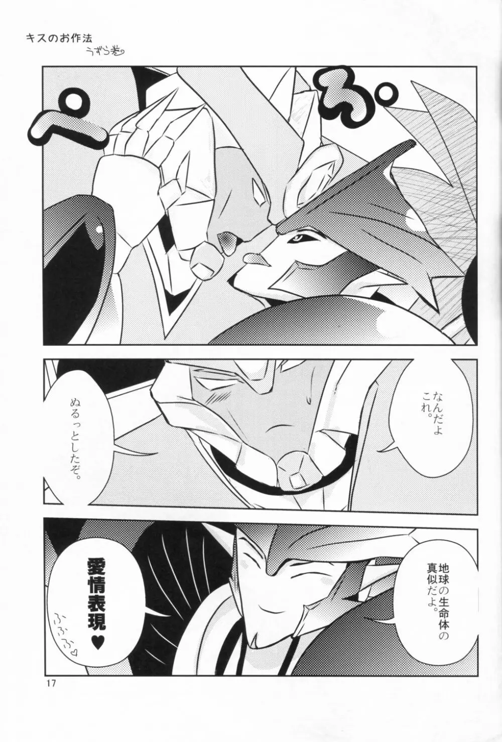 闇医者だぁ～い好き! Page.16