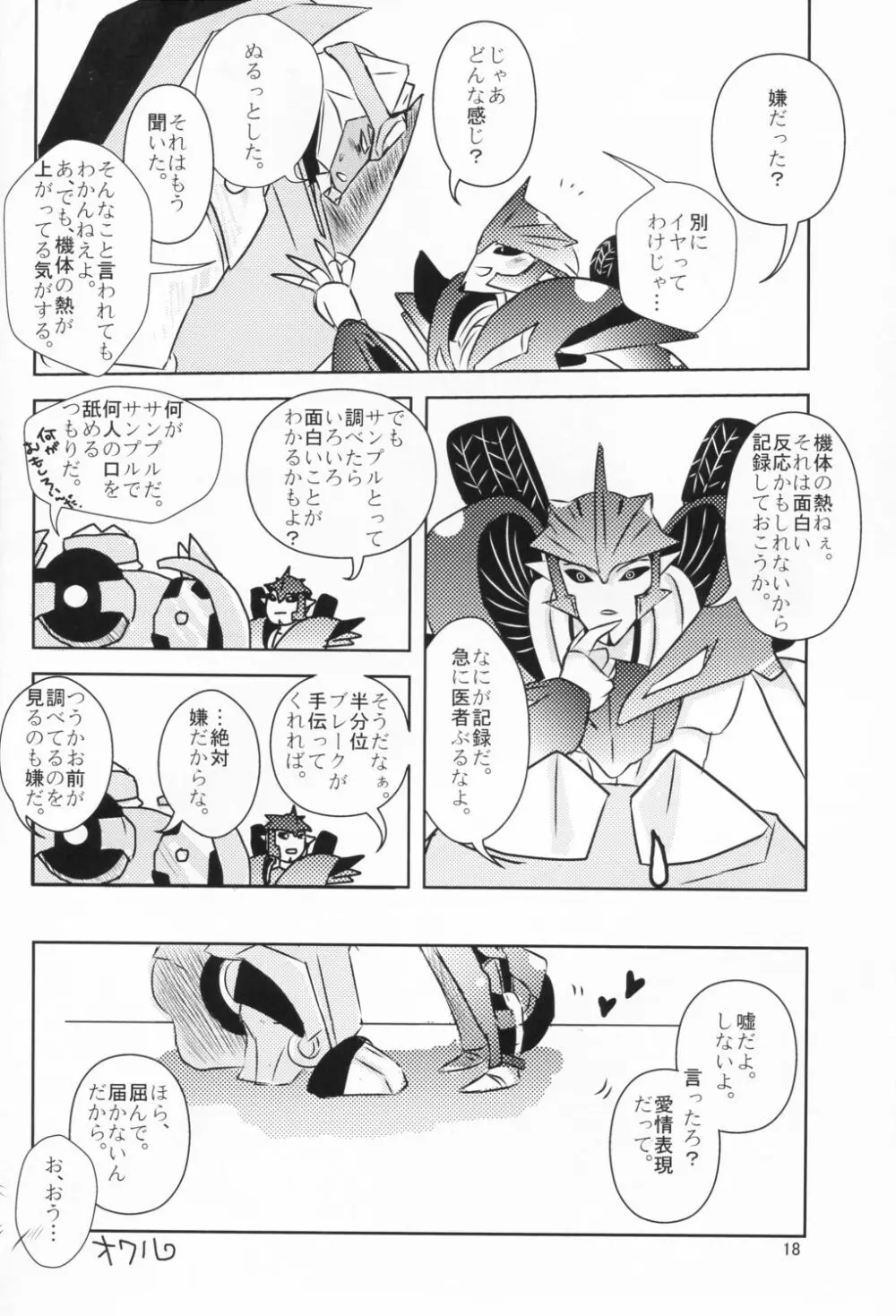 闇医者だぁ～い好き! Page.17