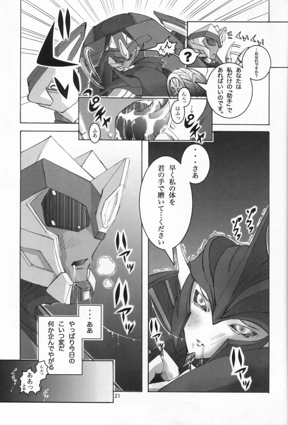 闇医者だぁ～い好き! Page.20