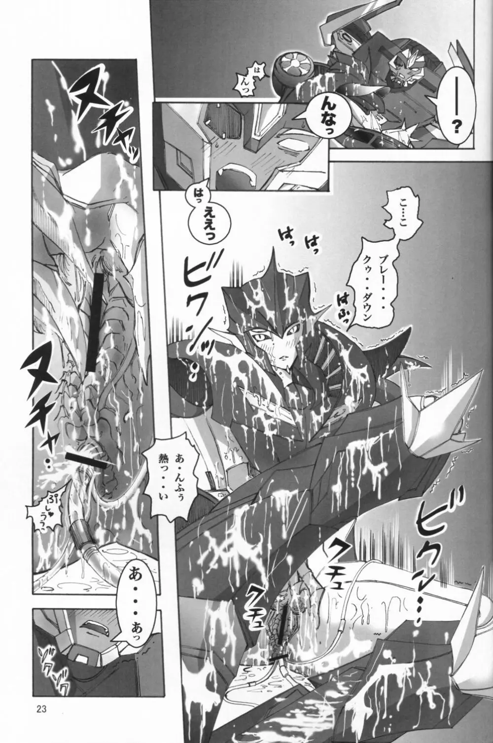 闇医者だぁ～い好き! Page.22