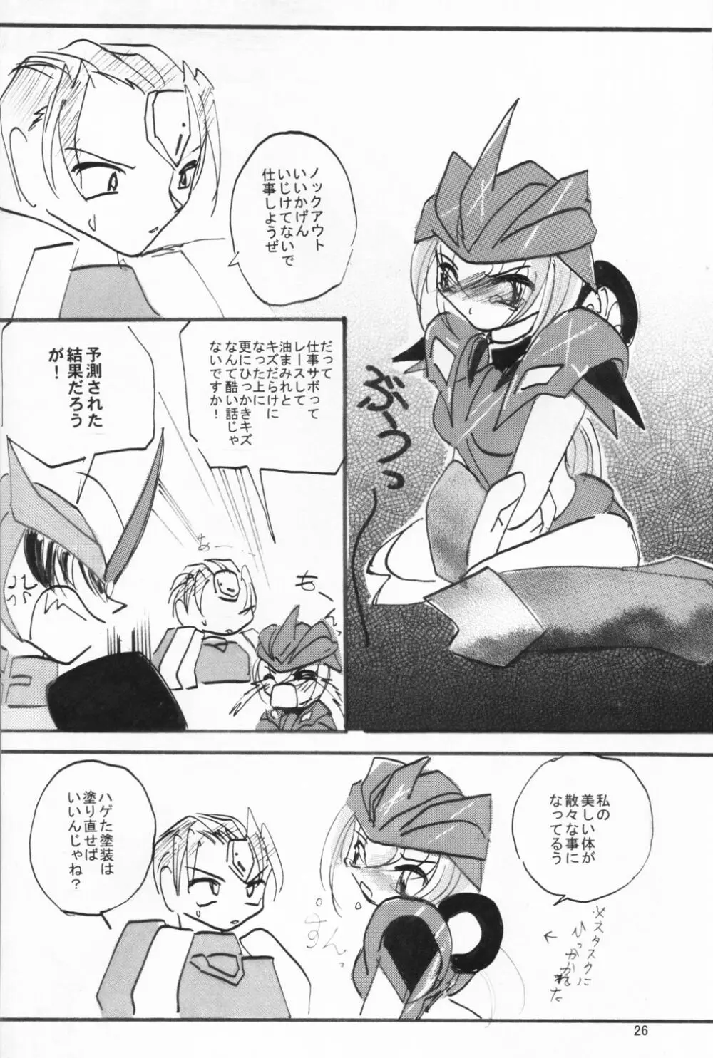 闇医者だぁ～い好き! Page.25