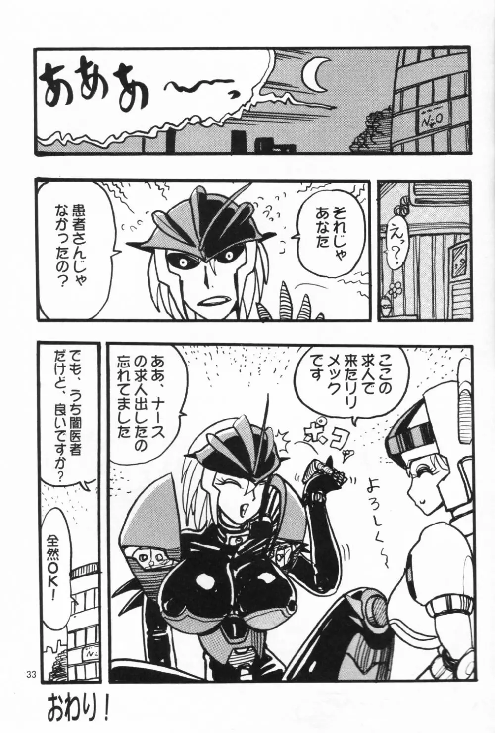 闇医者だぁ～い好き! Page.32