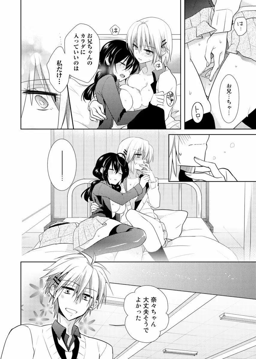 肉体ちぇんじ。～お兄ちゃんの体でイクなんてっ！！～ 3 Page.17