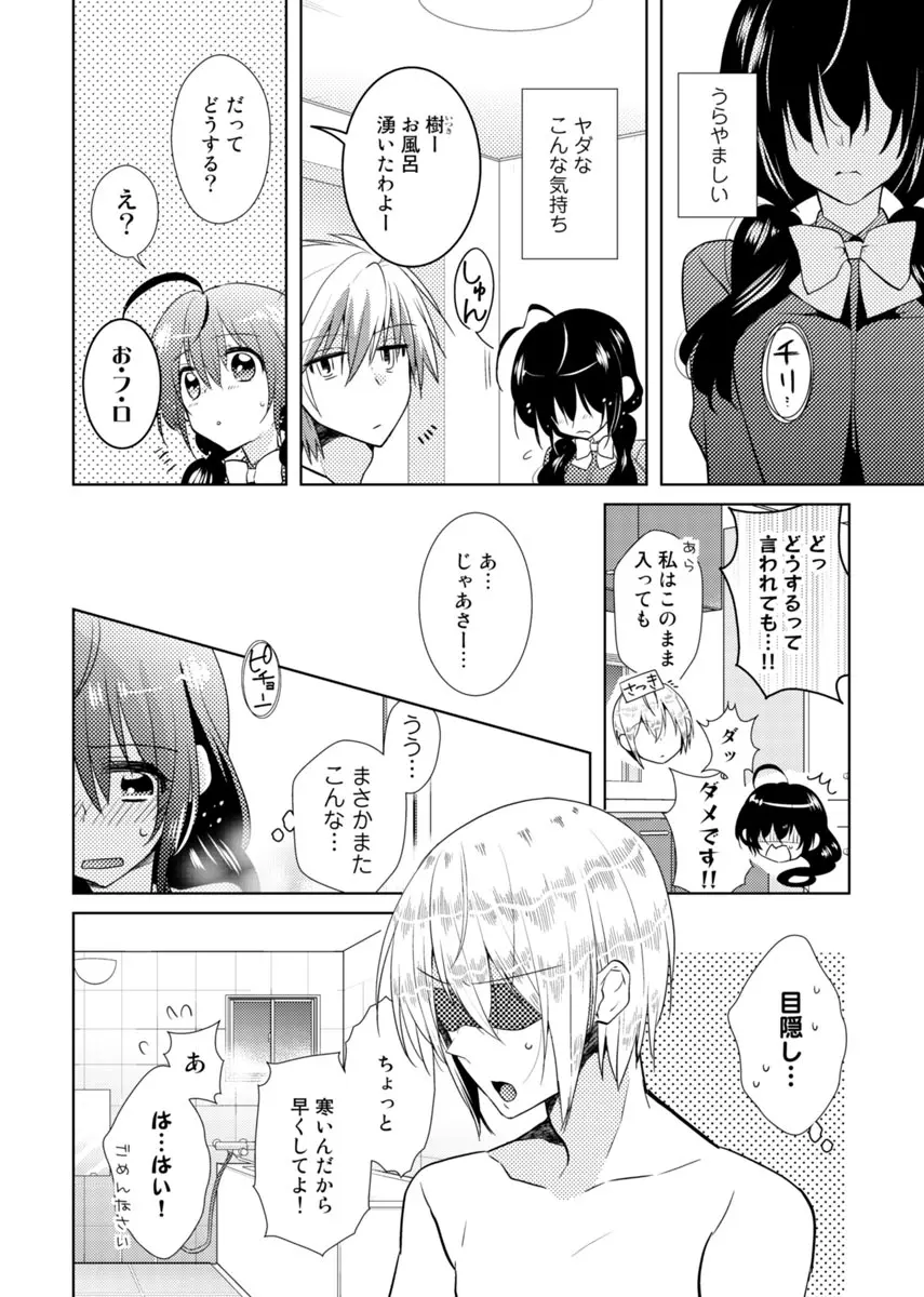 肉体ちぇんじ。～お兄ちゃんの体でイクなんてっ！！～ 3 Page.21