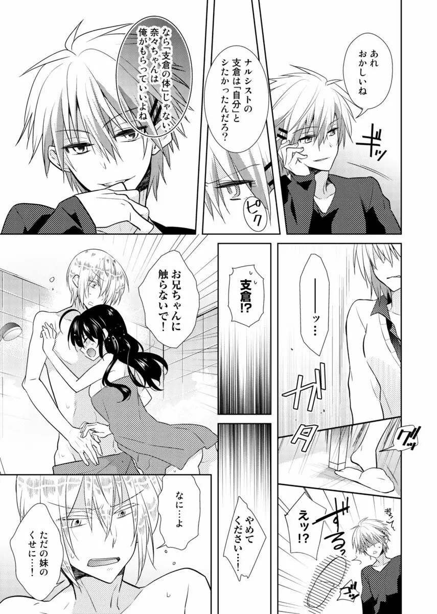 肉体ちぇんじ。～お兄ちゃんの体でイクなんてっ！！～ 3 Page.24