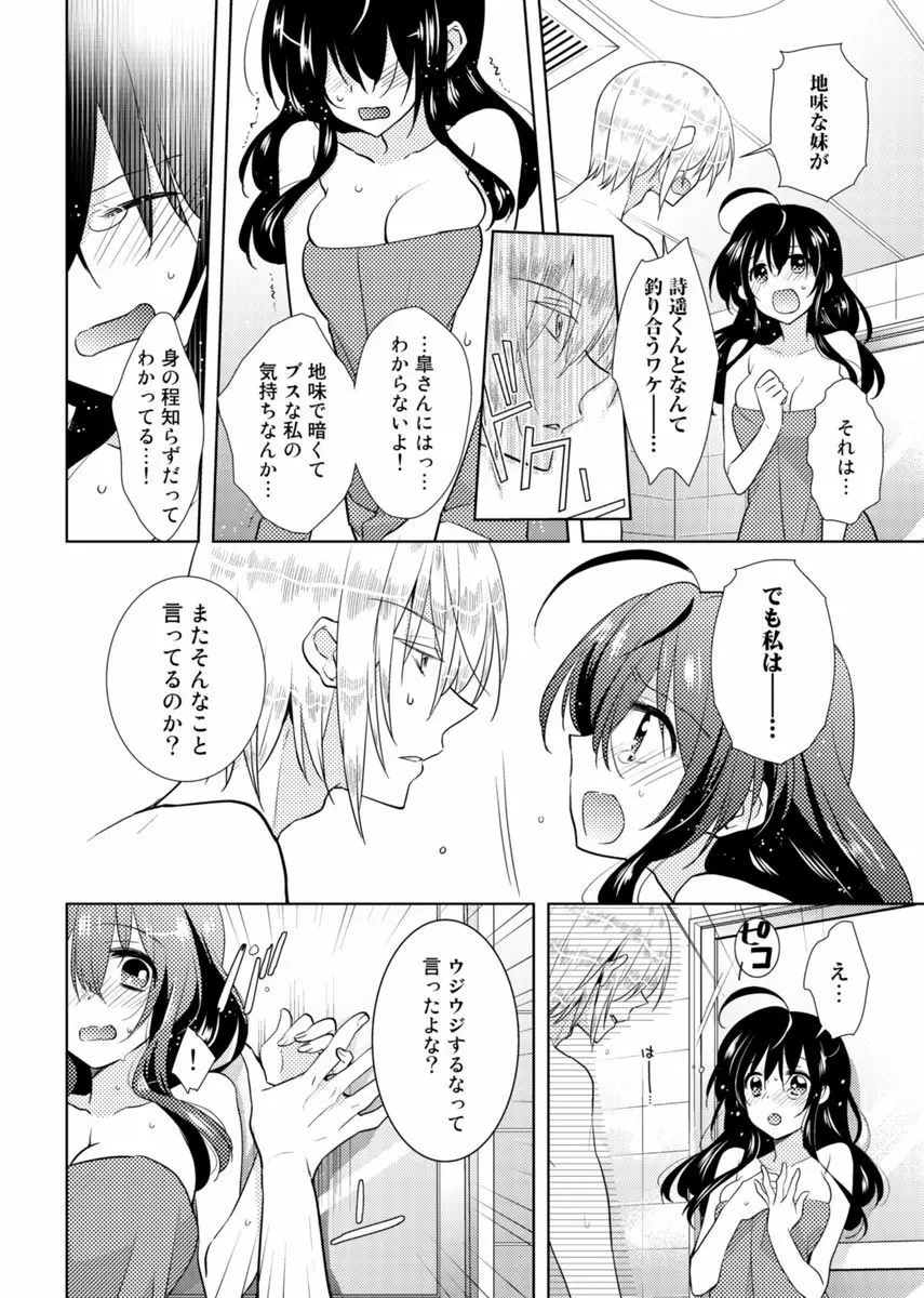 肉体ちぇんじ。～お兄ちゃんの体でイクなんてっ！！～ 3 Page.25