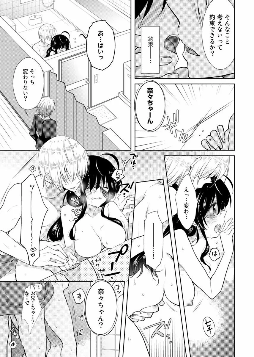 肉体ちぇんじ。～お兄ちゃんの体でイクなんてっ！！～ 3 Page.28