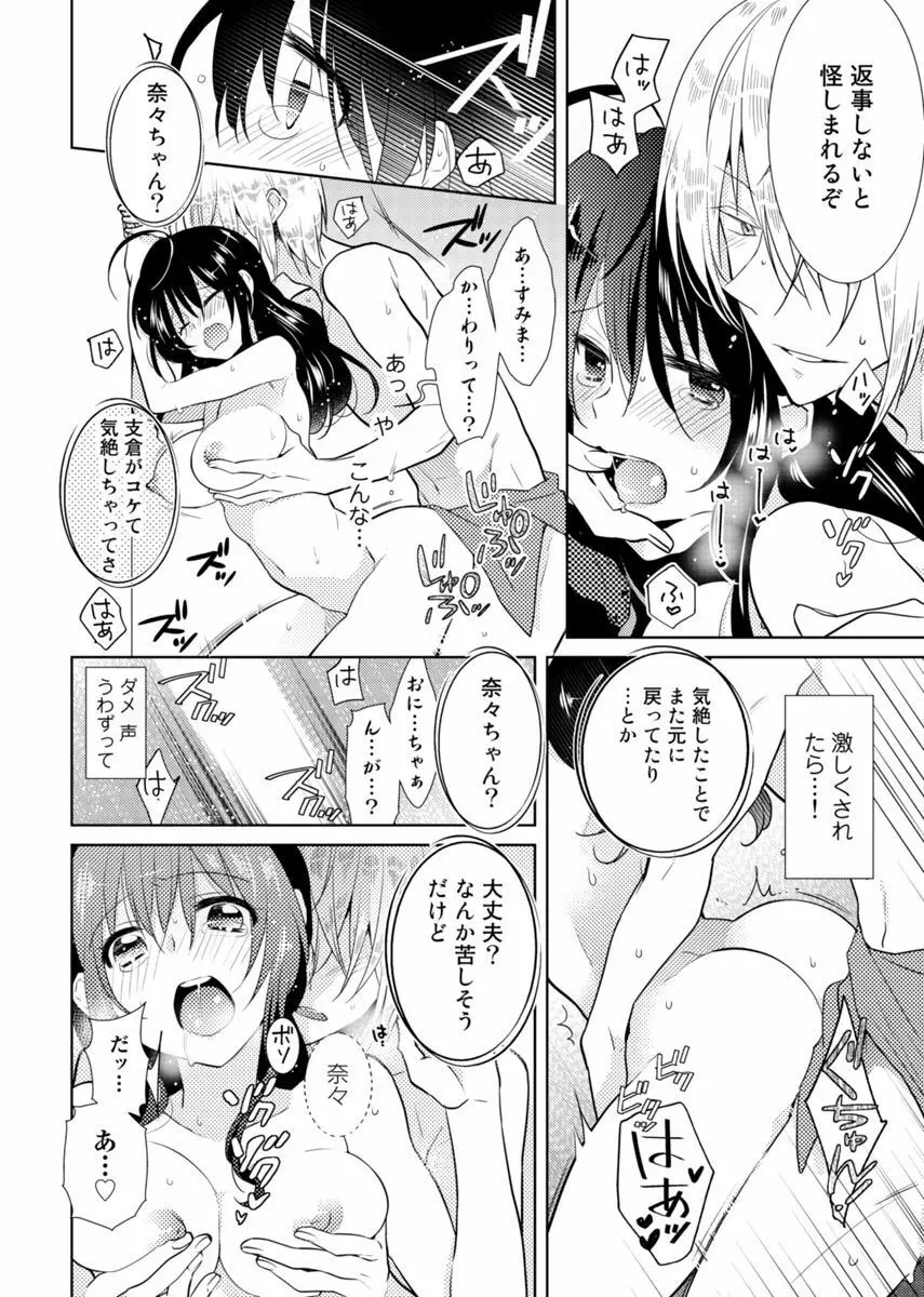 肉体ちぇんじ。～お兄ちゃんの体でイクなんてっ！！～ 3 Page.29