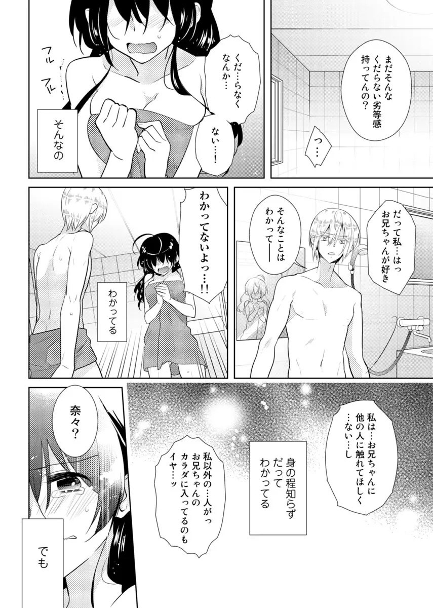 肉体ちぇんじ。～お兄ちゃんの体でイクなんてっ！！～ 3 Page.33