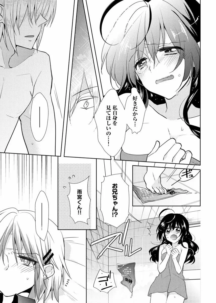 肉体ちぇんじ。～お兄ちゃんの体でイクなんてっ！！～ 3 Page.34