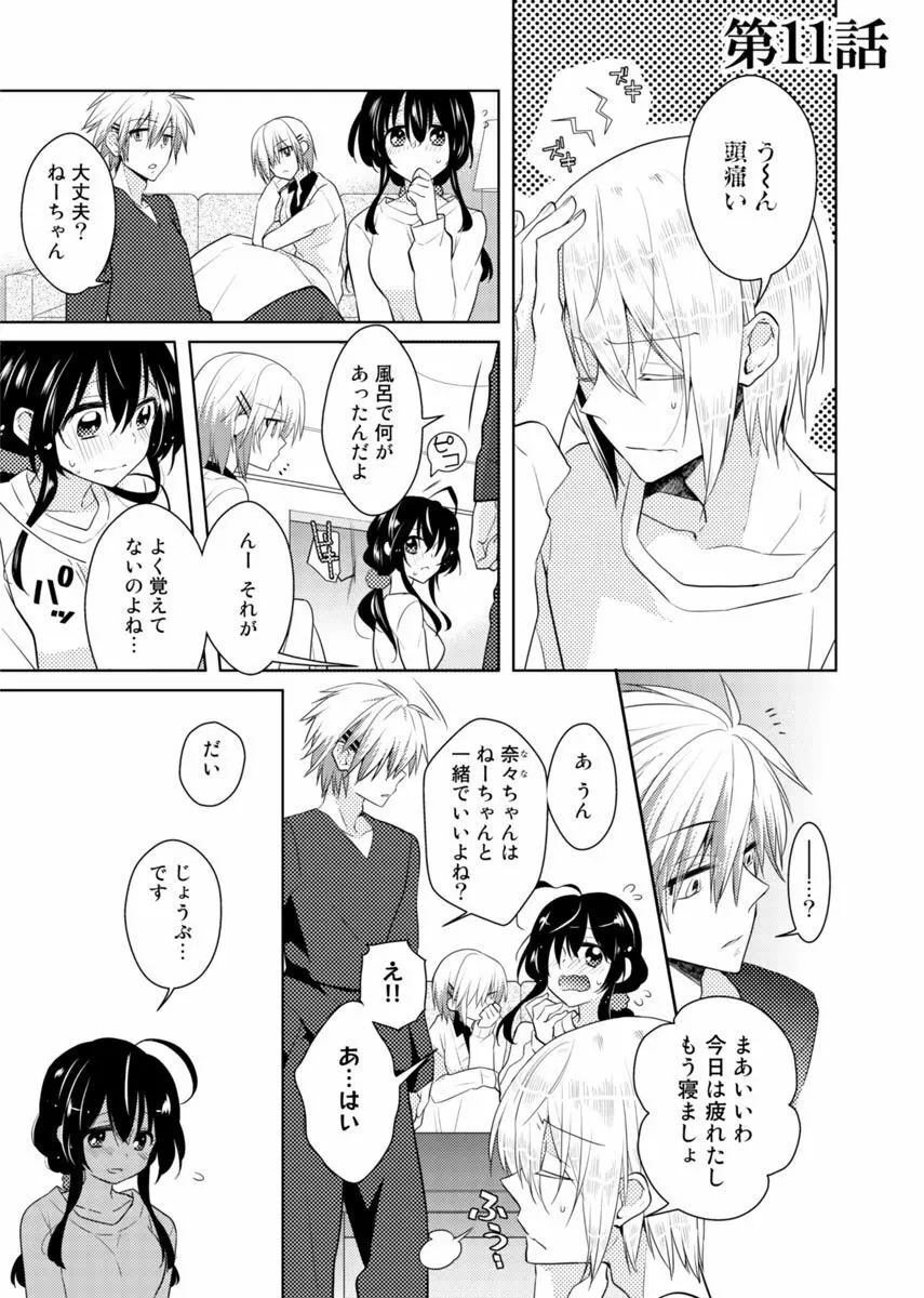 肉体ちぇんじ。～お兄ちゃんの体でイクなんてっ！！～ 3 Page.36