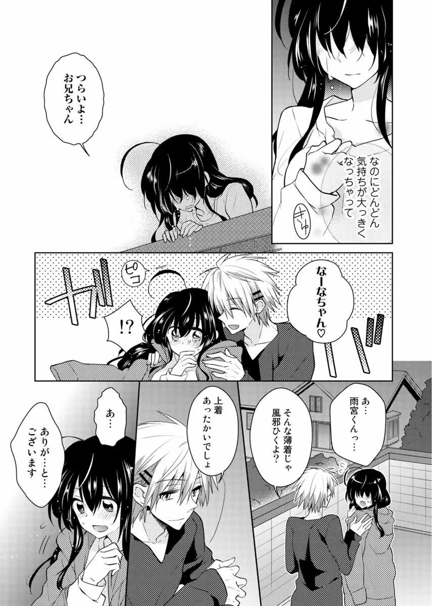 肉体ちぇんじ。～お兄ちゃんの体でイクなんてっ！！～ 3 Page.38