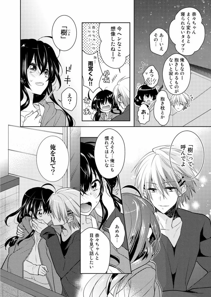 肉体ちぇんじ。～お兄ちゃんの体でイクなんてっ！！～ 3 Page.39