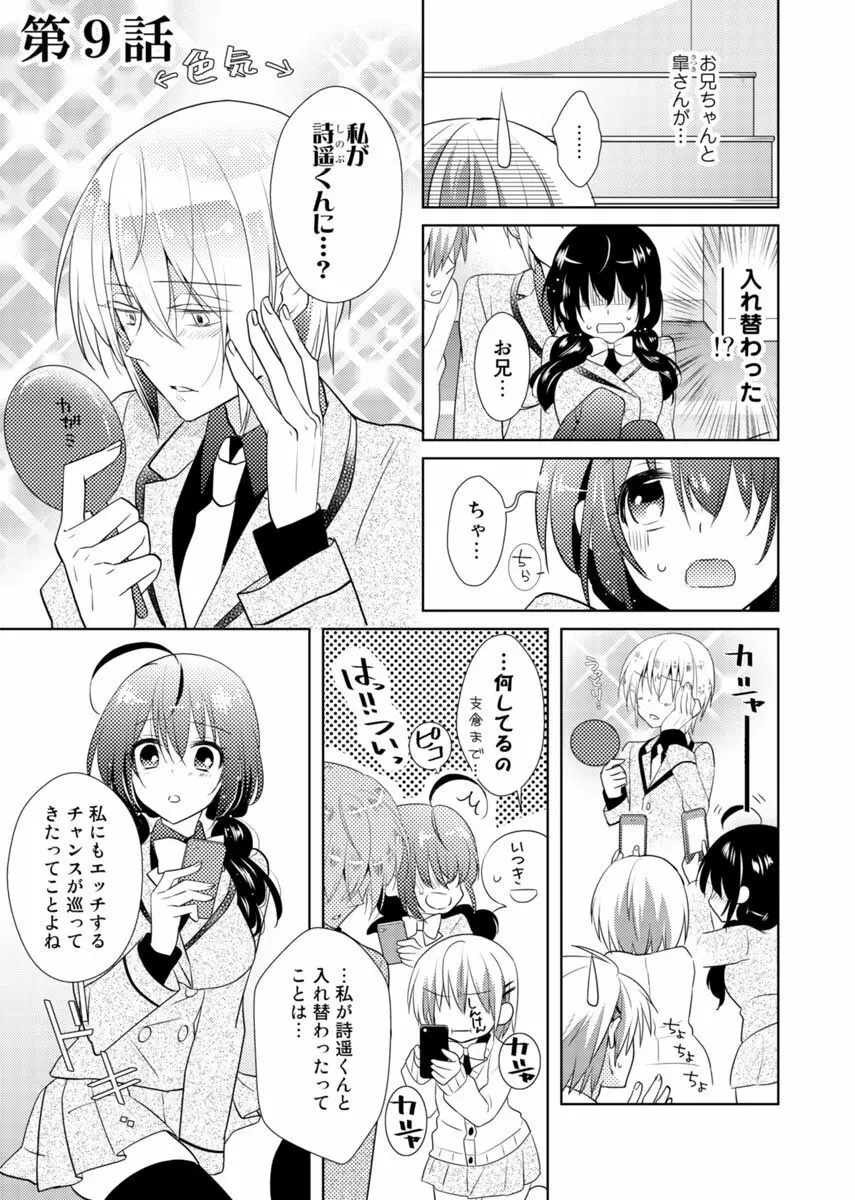 肉体ちぇんじ。～お兄ちゃんの体でイクなんてっ！！～ 3 Page.4