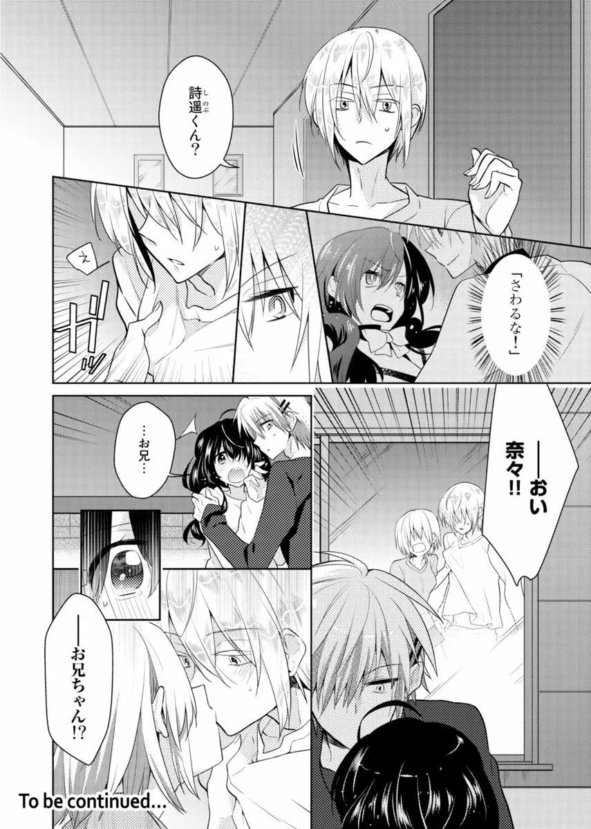 肉体ちぇんじ。～お兄ちゃんの体でイクなんてっ！！～ 3 Page.47