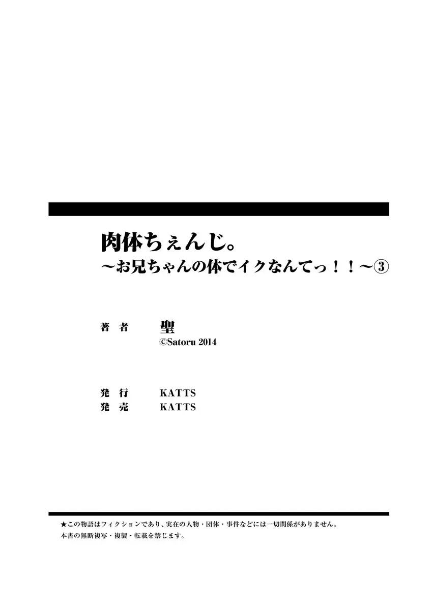 肉体ちぇんじ。～お兄ちゃんの体でイクなんてっ！！～ 3 Page.49