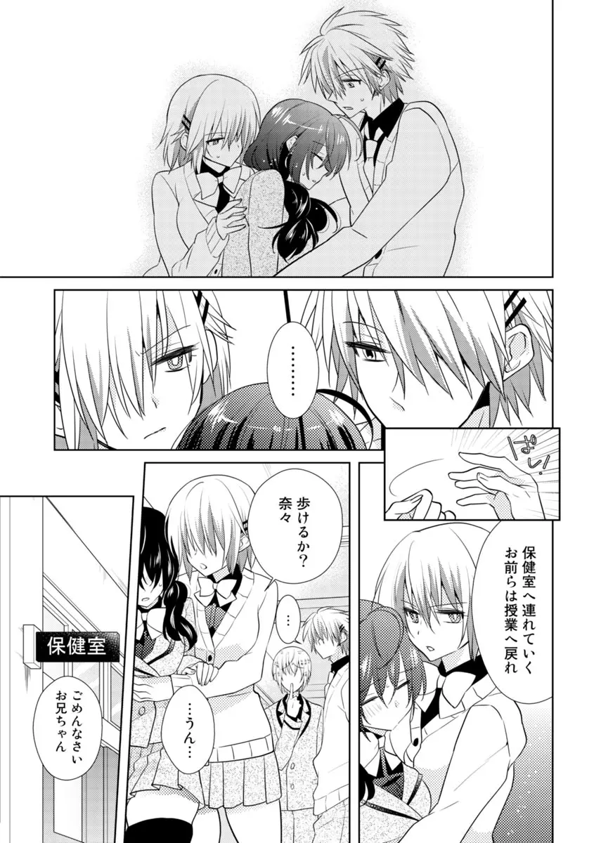 肉体ちぇんじ。～お兄ちゃんの体でイクなんてっ！！～ 3 Page.6