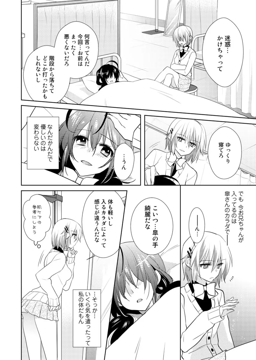 肉体ちぇんじ。～お兄ちゃんの体でイクなんてっ！！～ 3 Page.7