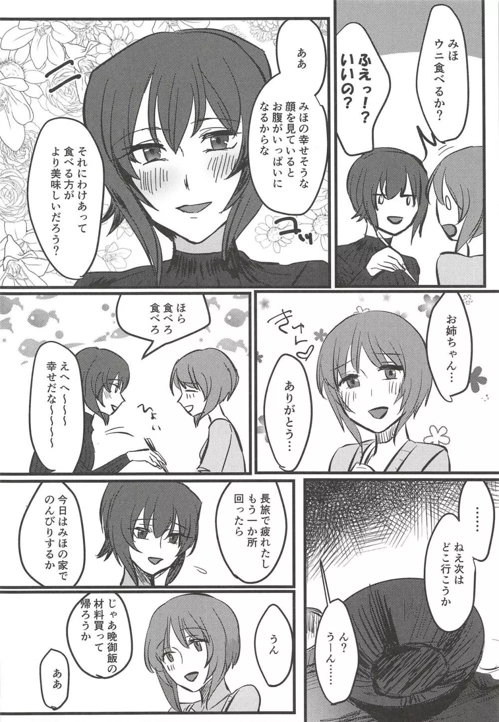 愛おしき我が妹よ Page.11