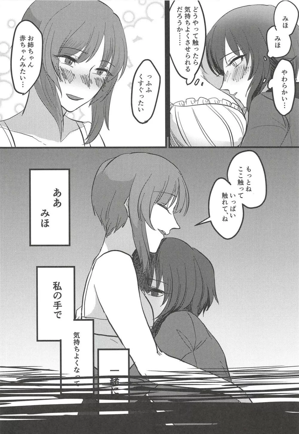 愛おしき我が妹よ Page.27