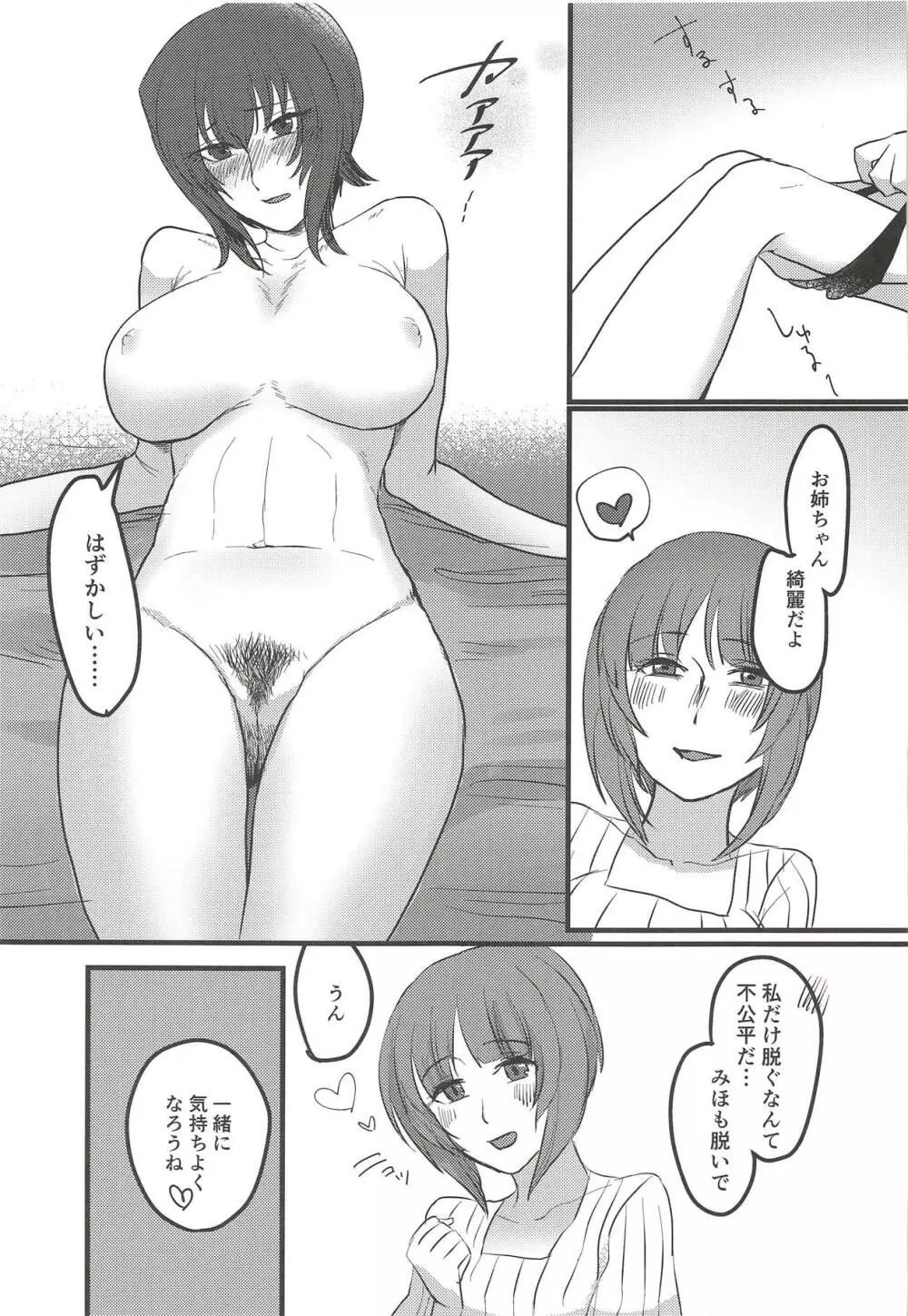 愛おしき我が妹よ Page.34