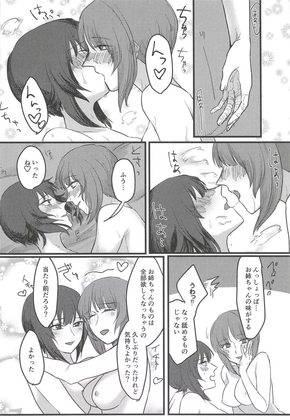 愛おしき我が妹よ Page.39