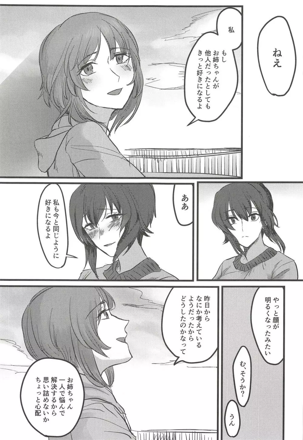 愛おしき我が妹よ Page.44