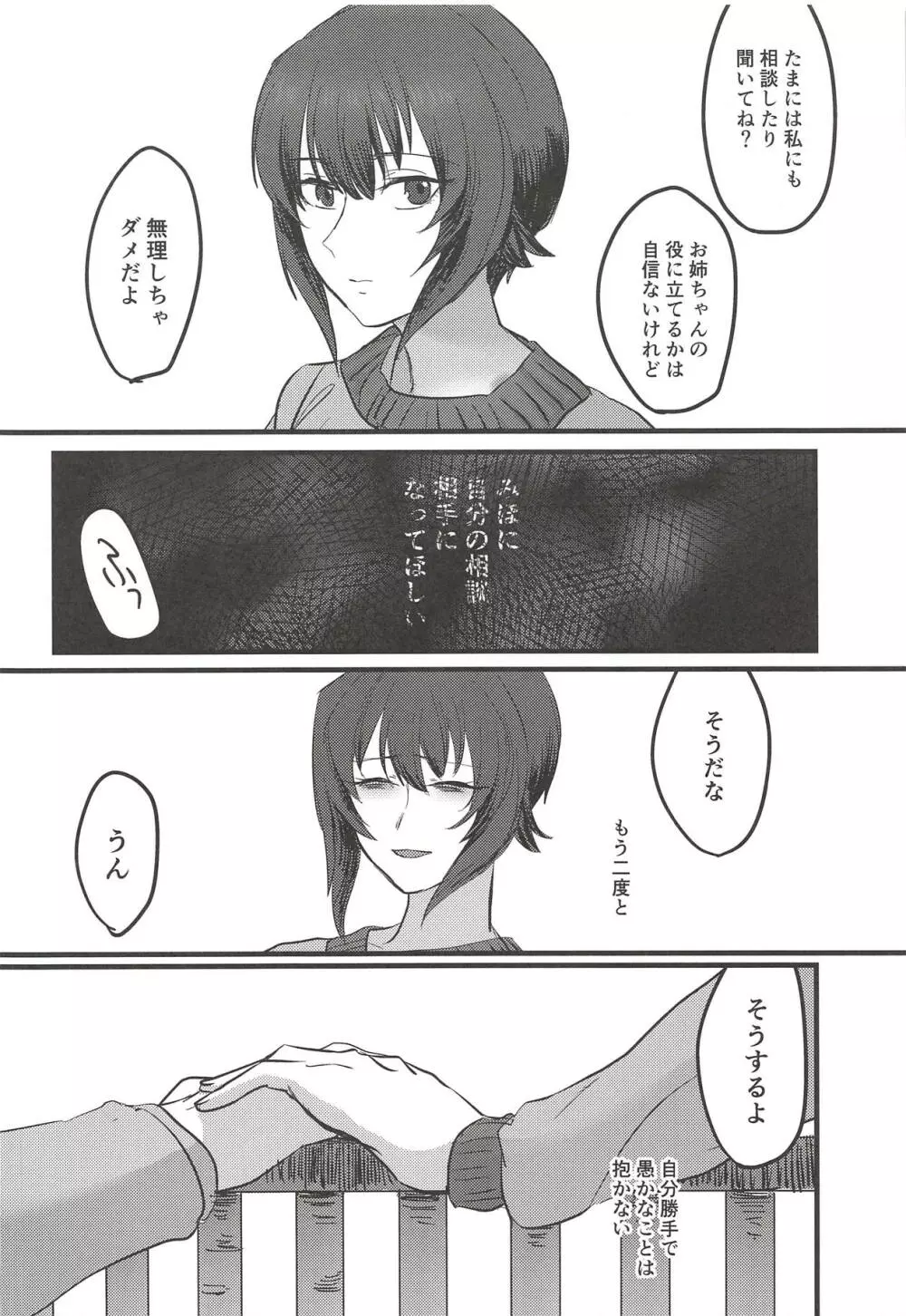 愛おしき我が妹よ Page.45