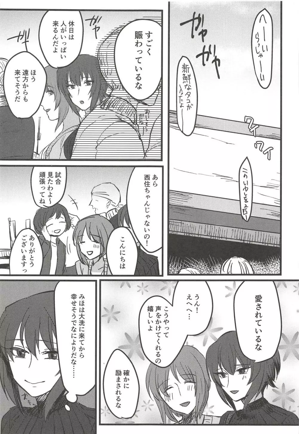 愛おしき我が妹よ Page.8