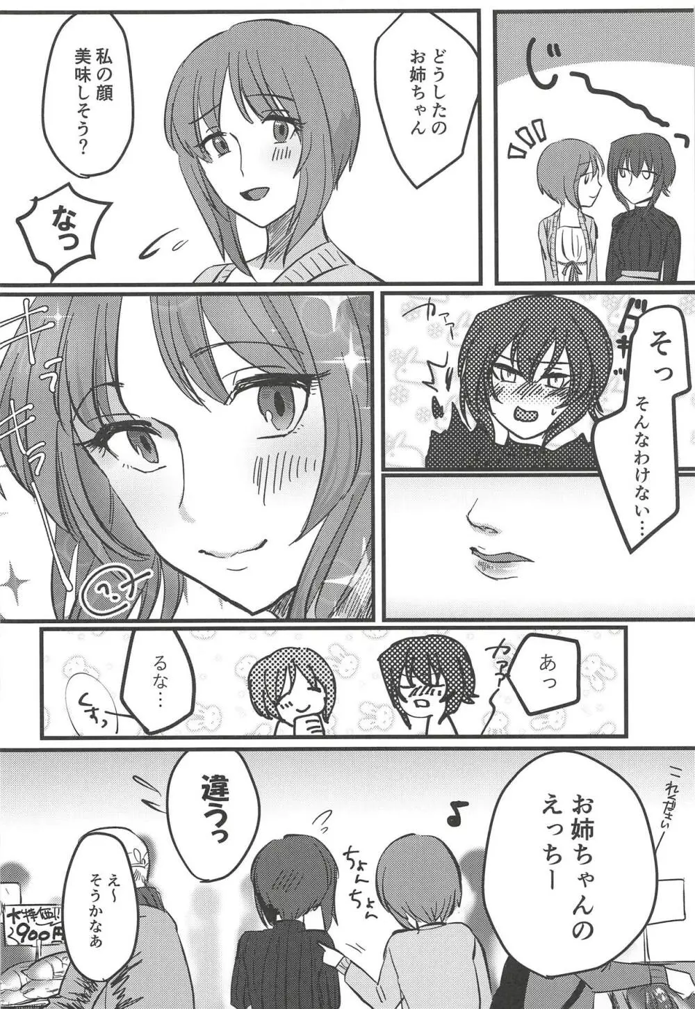 愛おしき我が妹よ Page.9