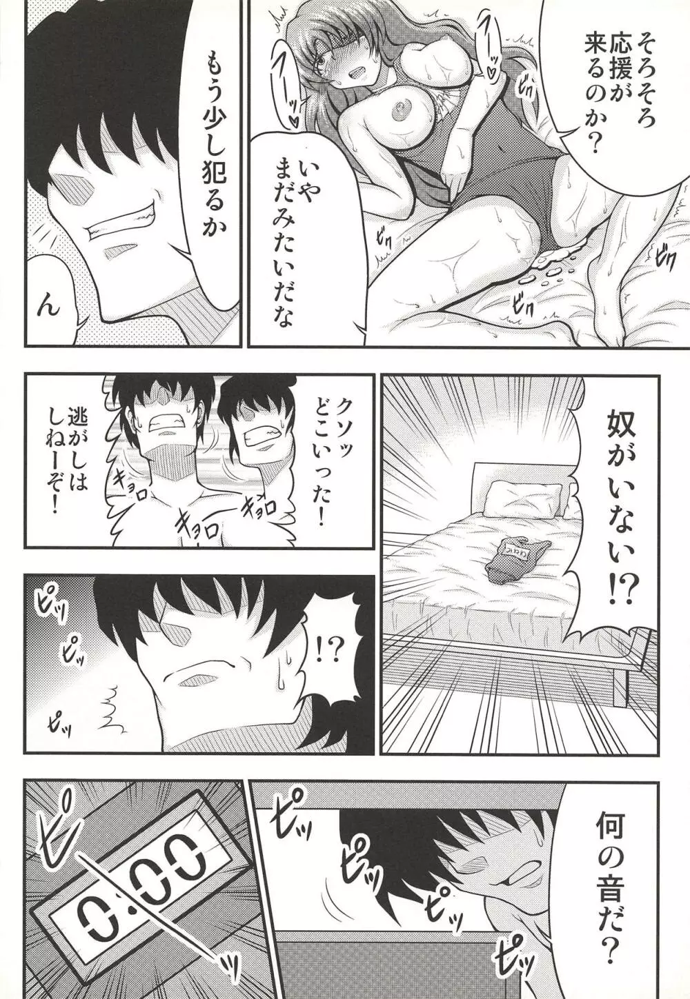 強姦日記 Page.23