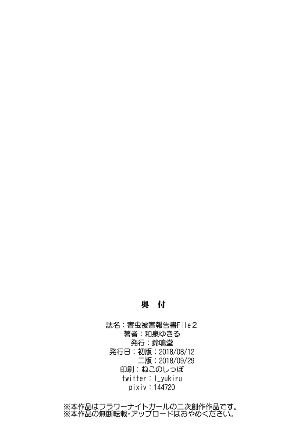 害虫被害報告書File2 Page.29