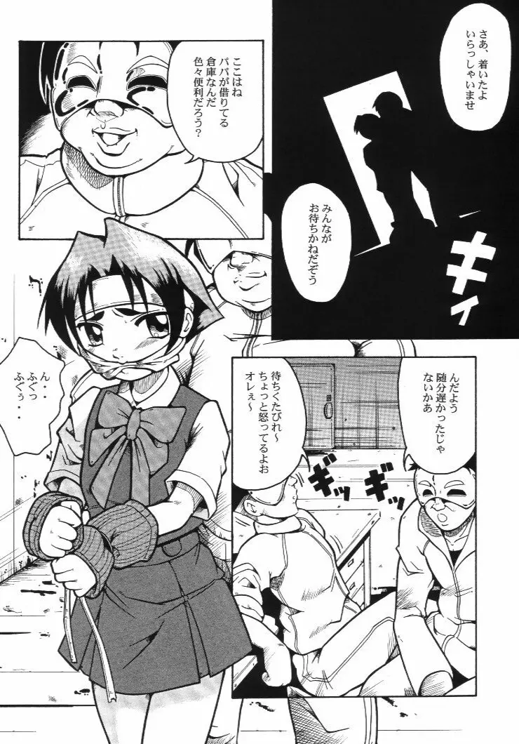 ウラバンビ Vol.4 -STRAIGHT A's- Page.5