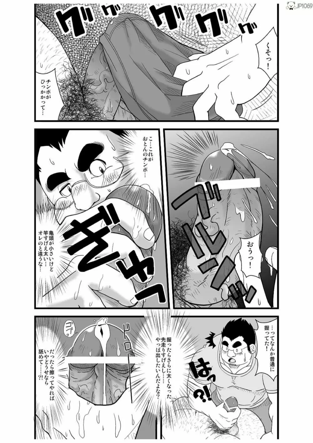 春夏秋冬 Page.19