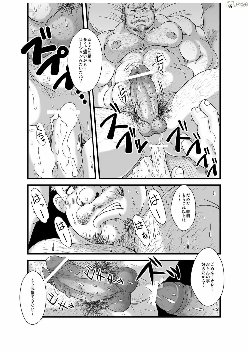 春夏秋冬 Page.23