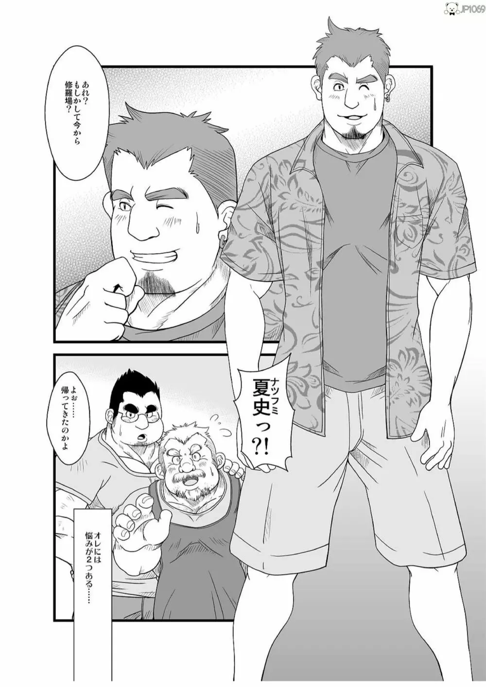 春夏秋冬 Page.32