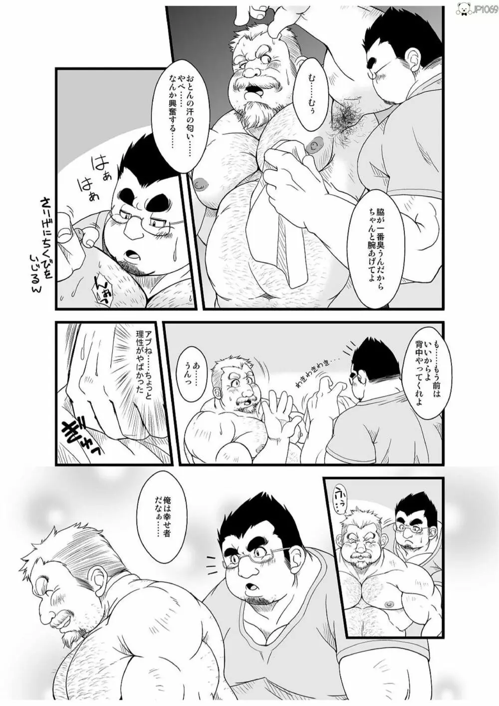 春夏秋冬 Page.7