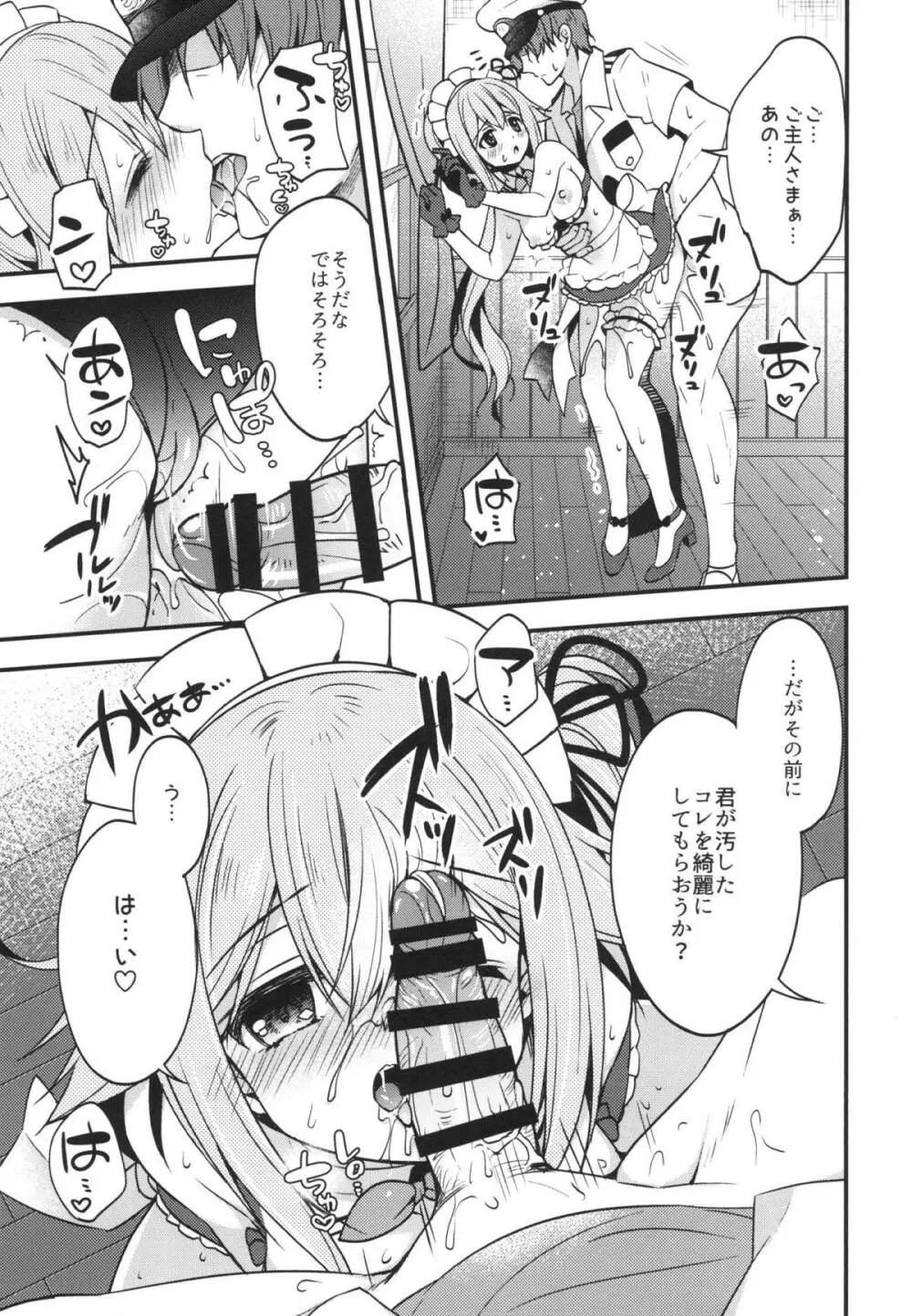 春雨イドはドジらない!?duology Page.8