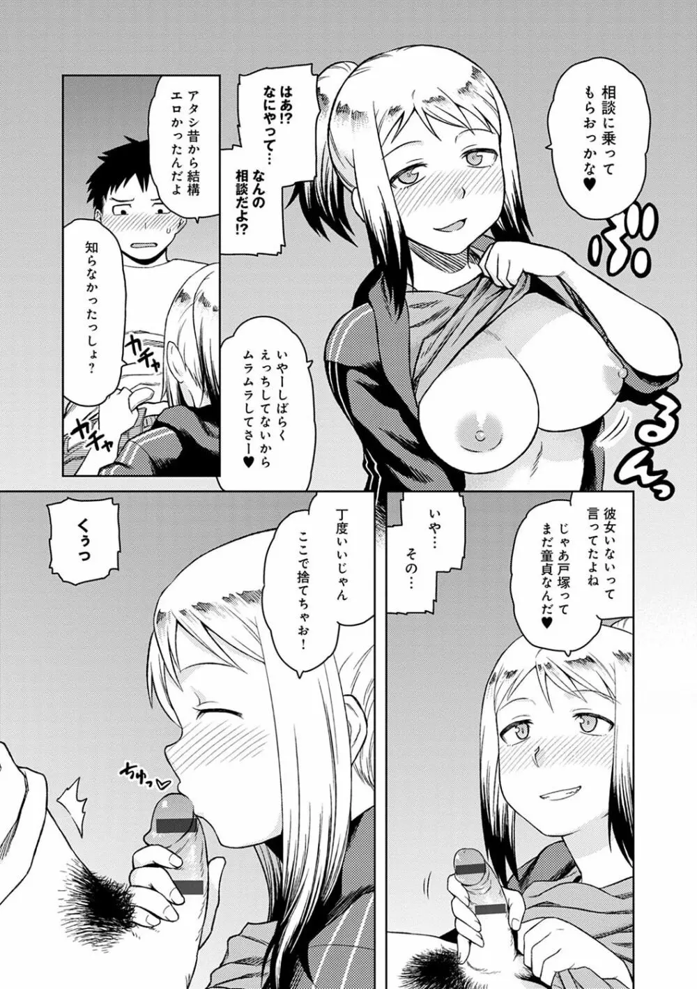 らぶりーしょーと Page.104