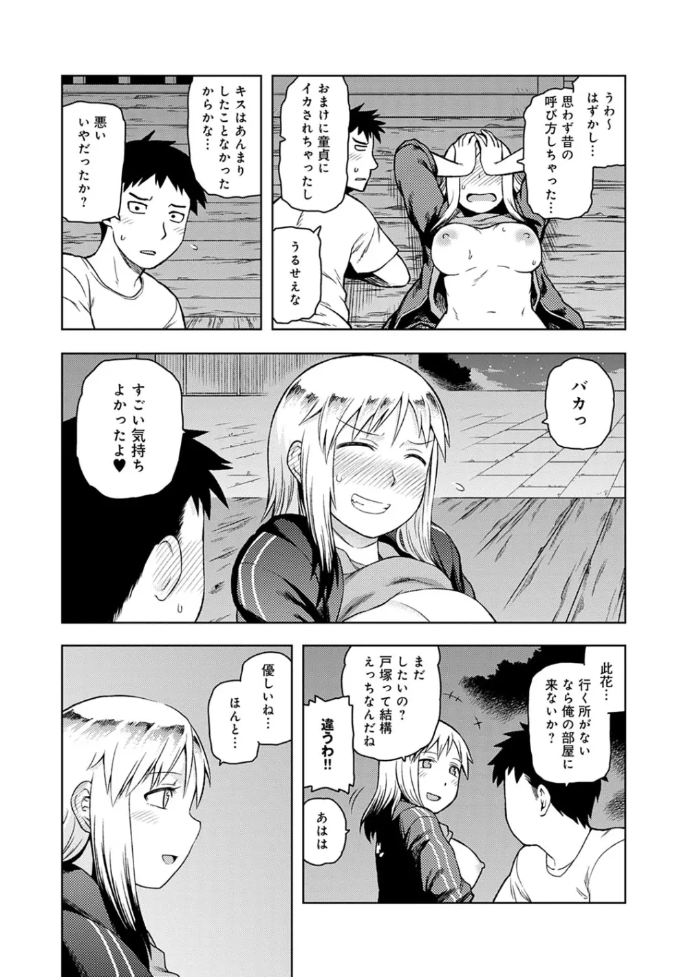 らぶりーしょーと Page.120