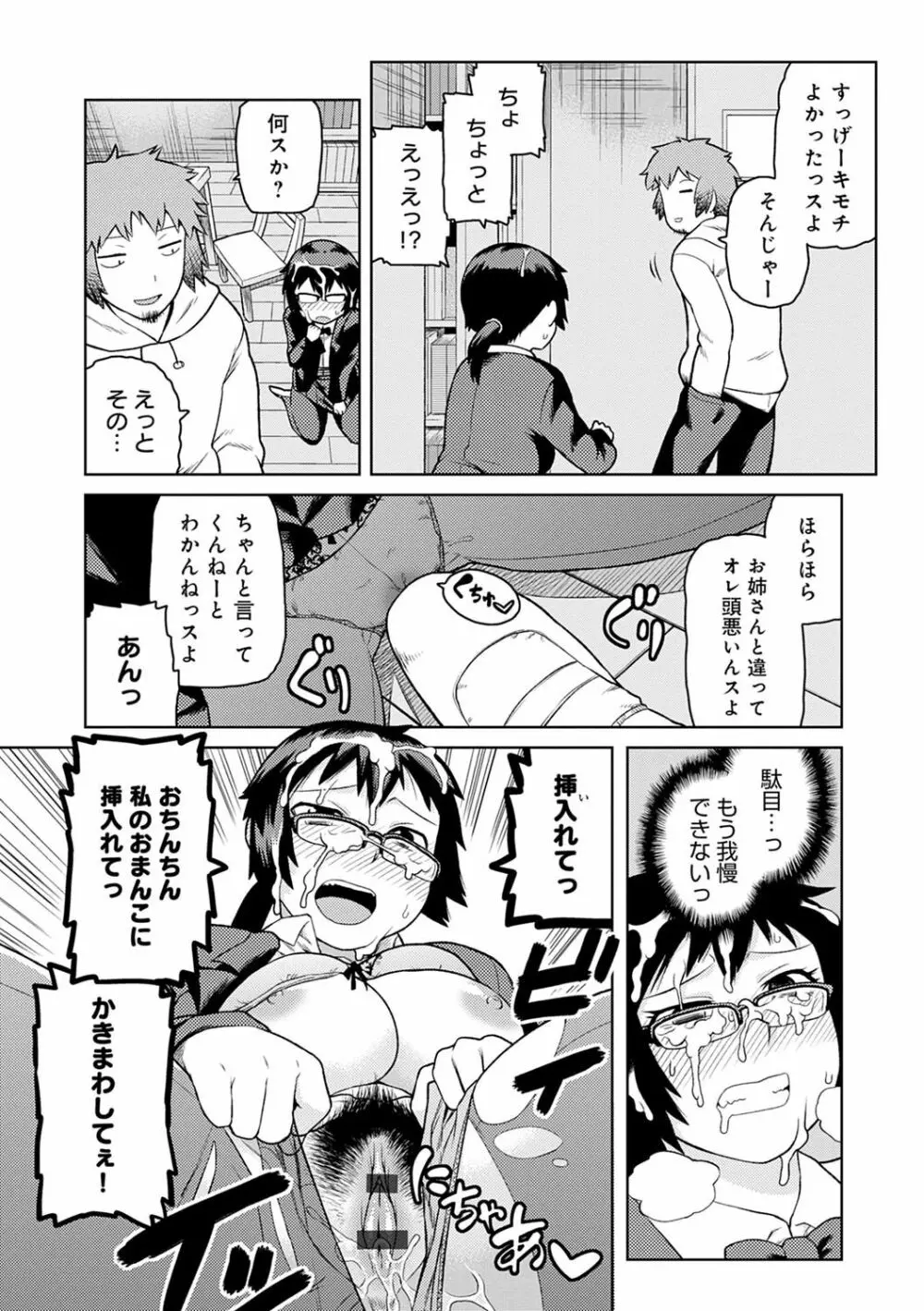 らぶりーしょーと Page.165