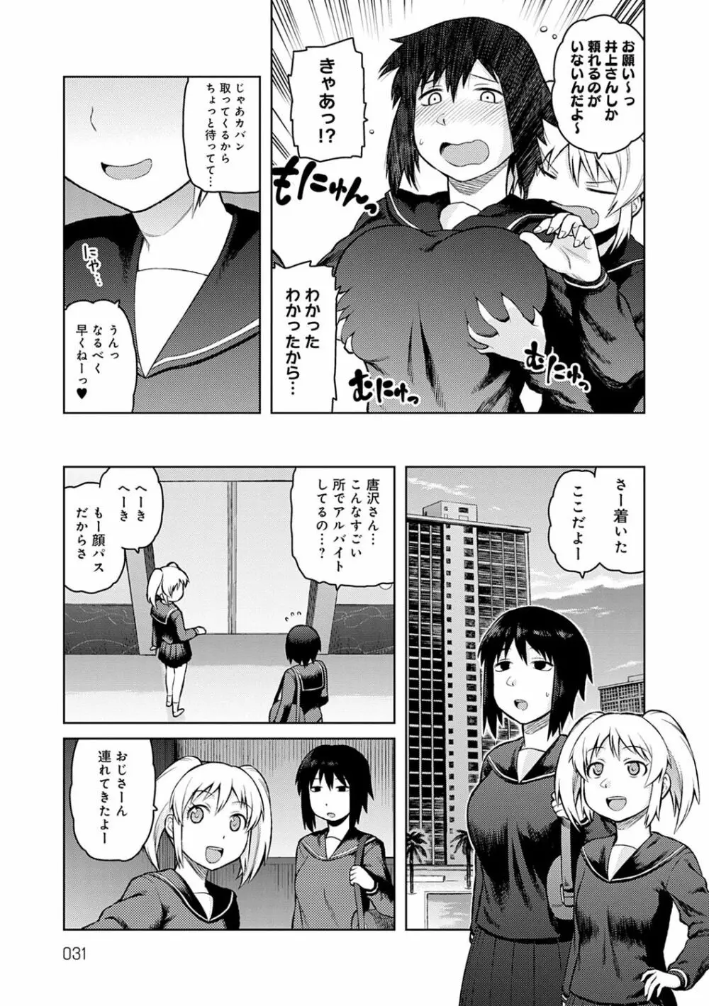 らぶりーしょーと Page.32