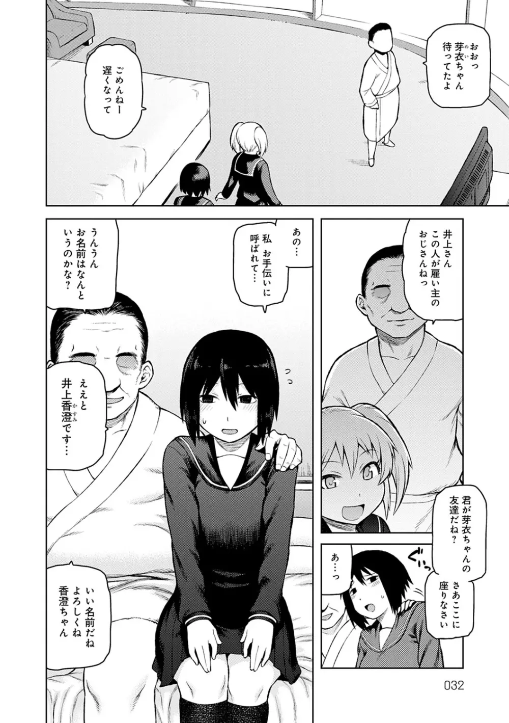 らぶりーしょーと Page.33